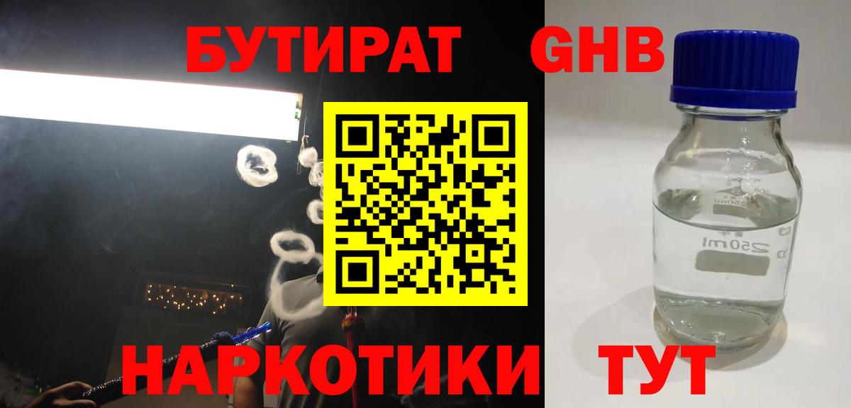 БУТИРАТ  БУТИРАТ оксибутират  Вход с VPN  Барабинск 