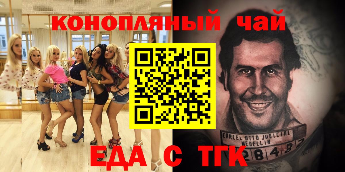 Еда ТГК конопля  Вход с VPN  Барабинск 