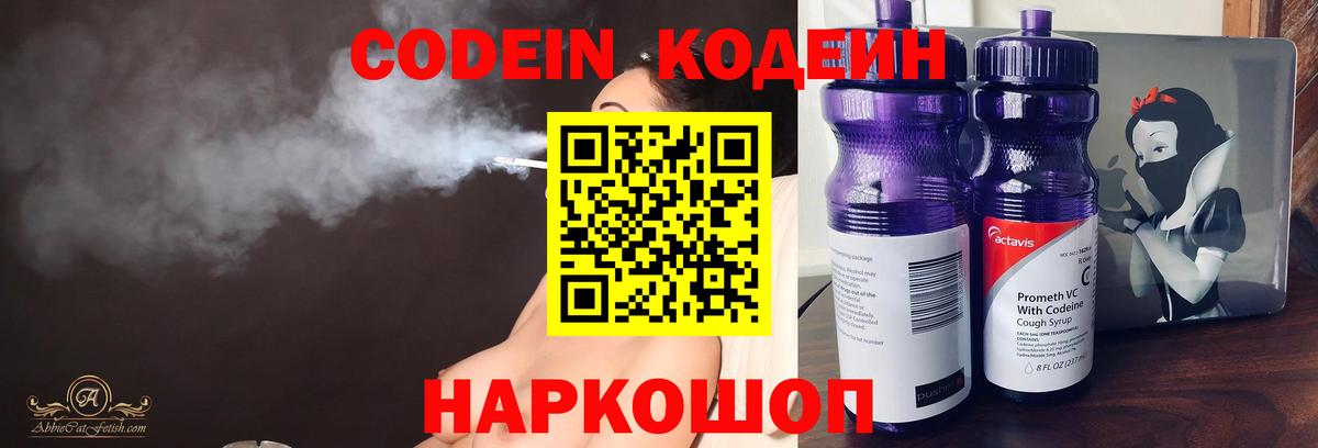 Кодеин Purple Drank  Вход с VPN  Барабинск 