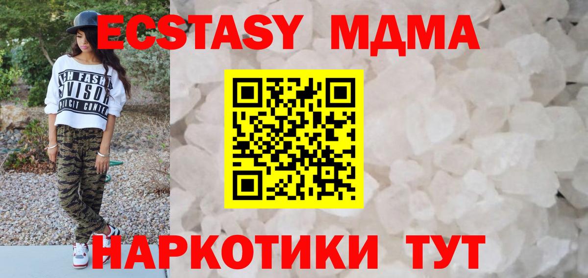 МДМА молли  МДМА кристаллы  Вход с VPN  Барабинск 