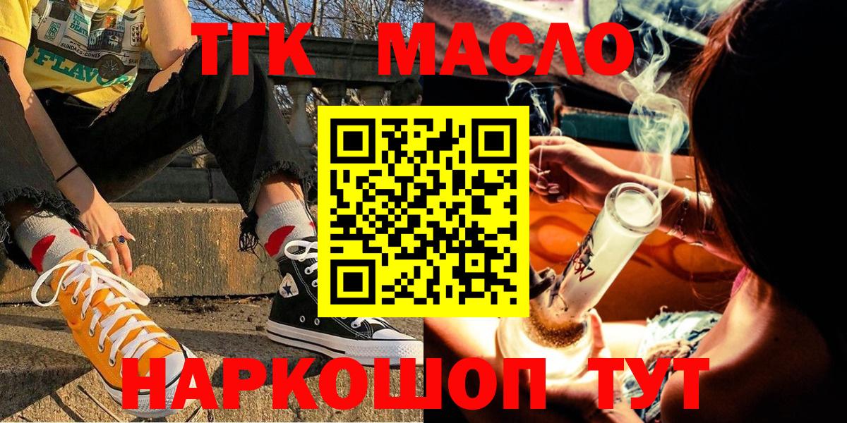 закладка  ТГК THC oil  ТГК вейп  Вход с VPN  Барабинск 